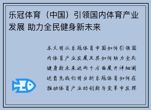 乐冠体育（中国）引领国内体育产业发展 助力全民健身新未来