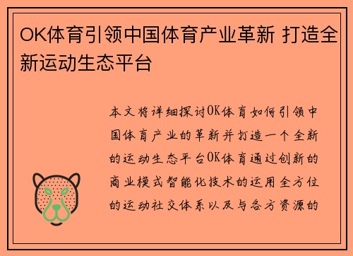 OK体育引领中国体育产业革新 打造全新运动生态平台